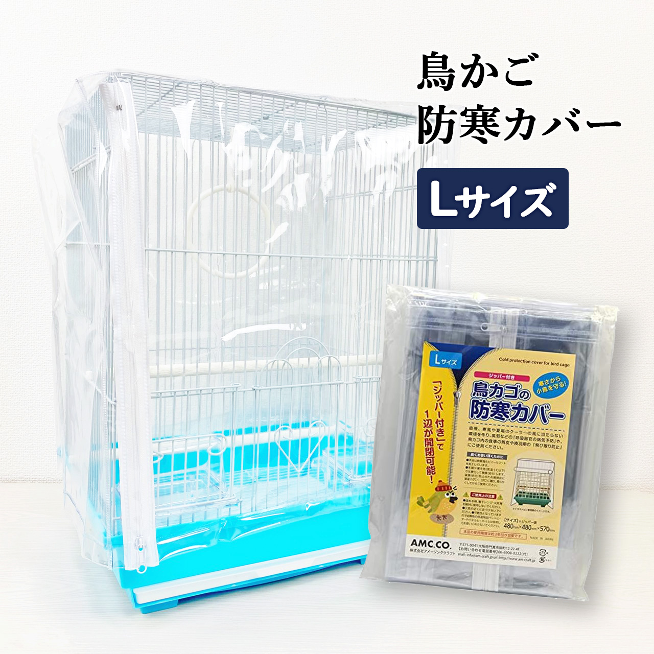 kotori様 鳥かごビニールカバー kotori様 鳥かごビニールカバー b