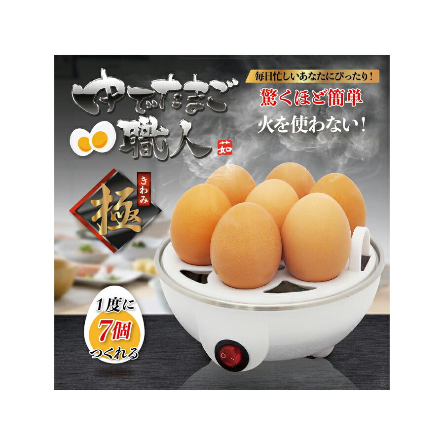 楽天市場】ゆでたまご職人極 最大7個まで調理可能 半熟たまご対応 温泉