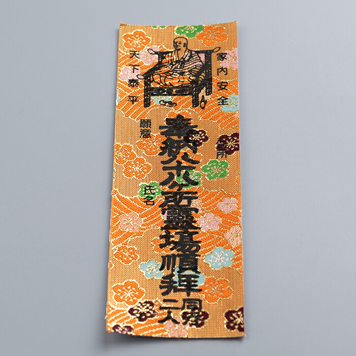 楽天市場】納札 錦札 100枚 巡拝100回以上の方用【巡礼用品】【四国八