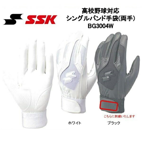 野球用バッティンググローブ SSK バッティング手袋 両手 刺繍」の人気