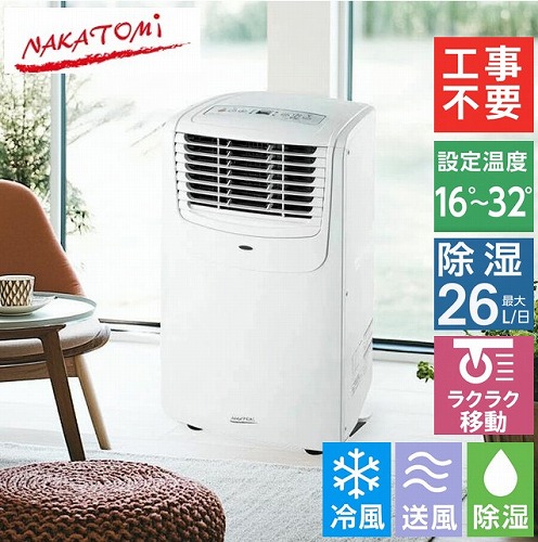 ナカトミ移動式エアコン MAC-20 2022年製 ナカトミ/NAKATOMI MAC-20