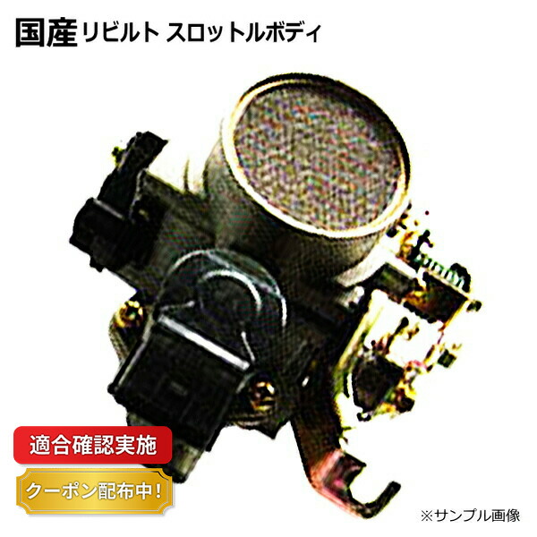 楽天市場】【送料無料】スロットルボディ リビルト トヨタ マーク2