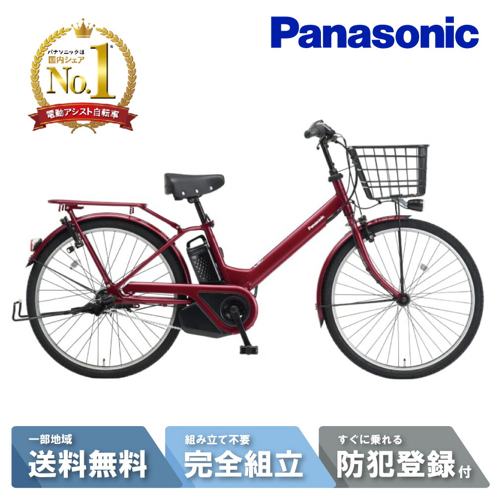 大阪府 Panasonic 電動アシスト自転車 赤 シティタイプ