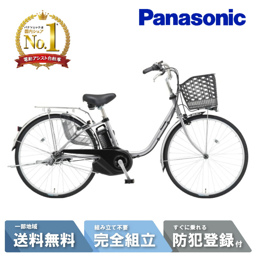 パナソニック 電動自転車 ビビ・YX26 26型 プラズマグレー ヨドバシ
