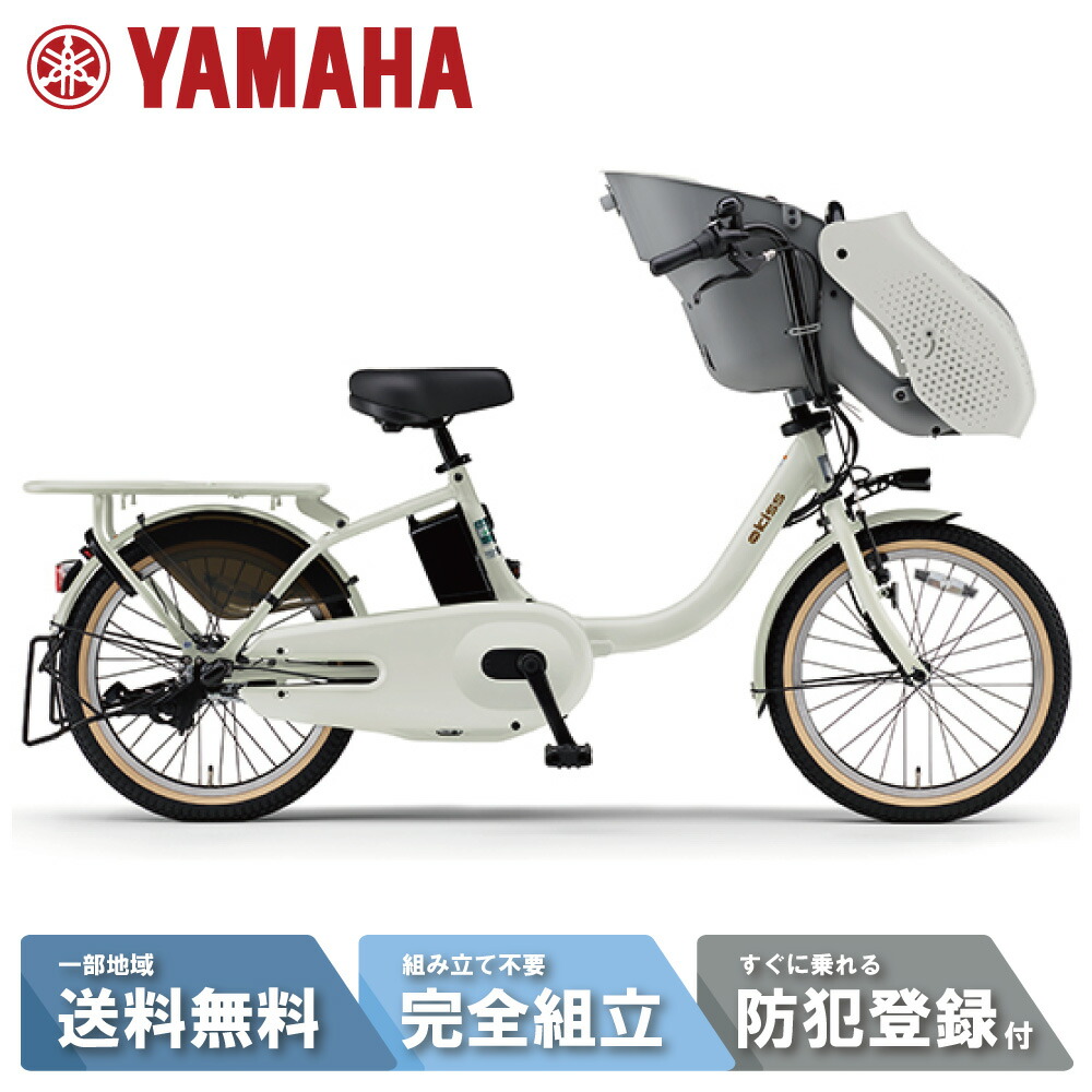 K2024 電動自転車ヤマハ パスキス 子供乗せ20インチ 送料無料 PAS kiss
