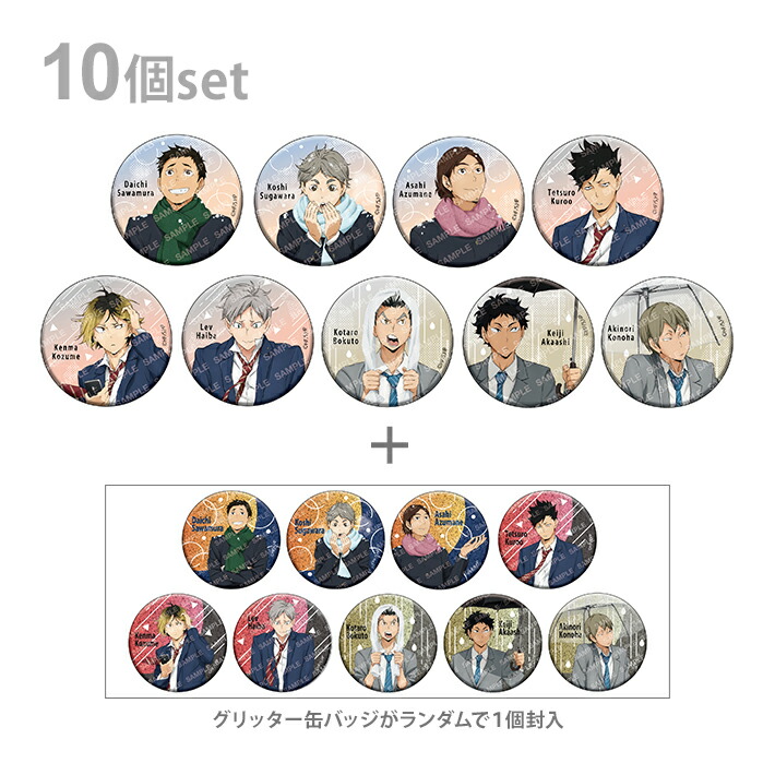 ハイキュー お天気版権 第一弾 フルカラー 缶バッジ 白布賢二郎 楽天