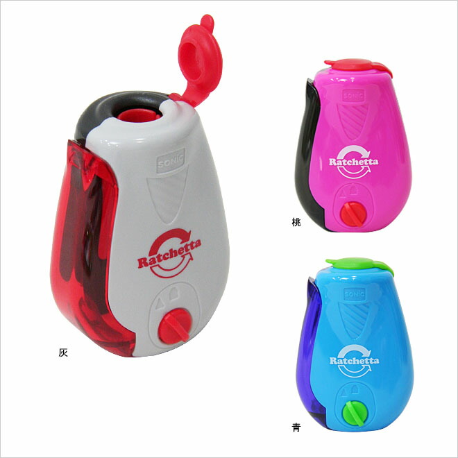 楽天市場】ソニック ハンディ鉛筆削り ラチェッタ 2段階芯先調節