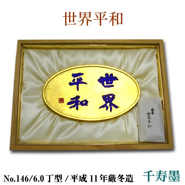 呉竹精昇堂千寿墨天寶八角型油煙墨菜種油煙限定37/100挺古墨