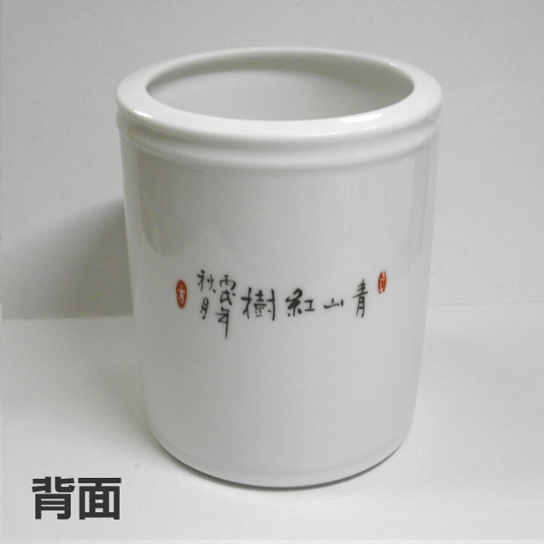 楽天市場】【在庫限り】筆筒 粉彩 山水【景徳鎮】筆立て 陶器 書道