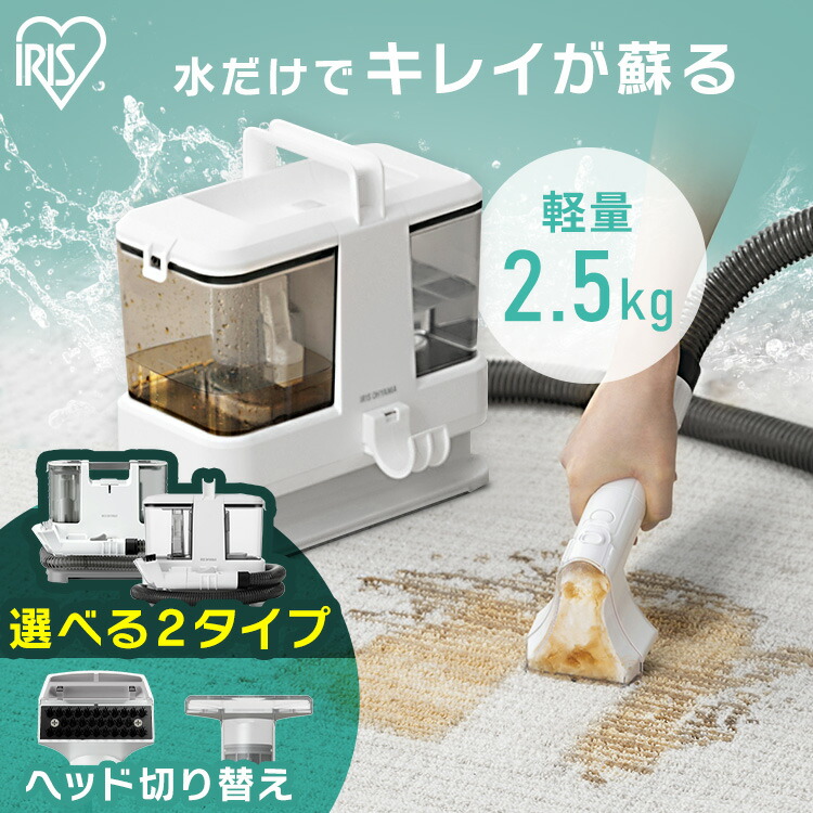 IRIS OHYAMA リンサークリーナー RNS-P10-W 【公式通販】