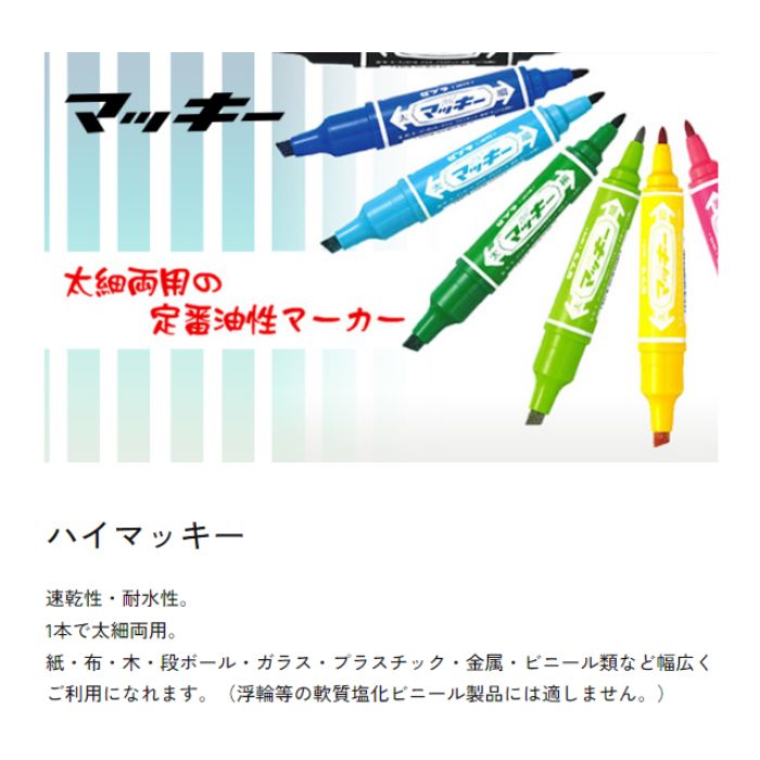 楽天市場】ゼブラ 油性マーカー ハイマッキー 【太字/細字】 【8色/12