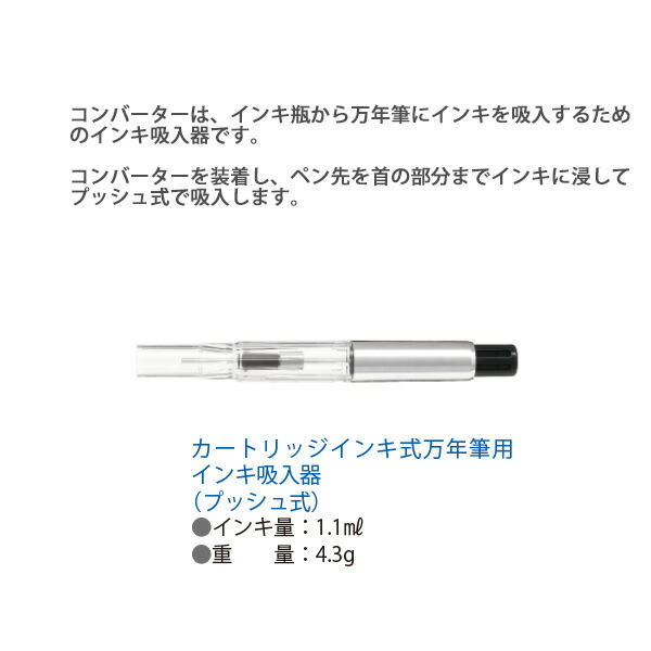 楽天市場】パイロット 万年筆用カートリッジインキ式 インキ吸入器