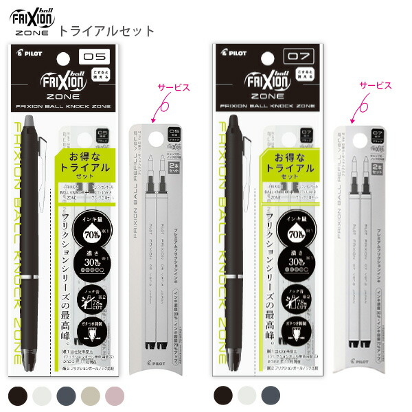 楽天市場】パイロット フリクションボールノックゾーン トライアル