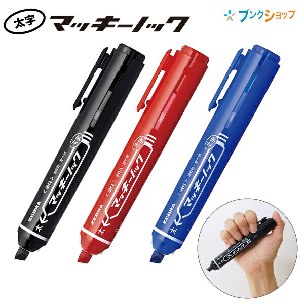 楽天市場】【10本セット】 ゼブラ マッキーノック 片手ですぐ使える