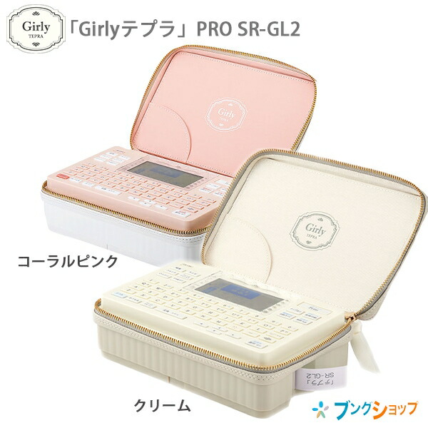 楽天市場】キングジム ラベルライター テプラ PRO SR-GL2 コーラル