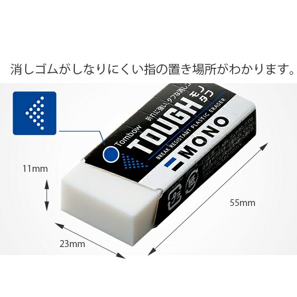 楽天市場】トンボ鉛筆 モノタフS 折れにくいタイプの消しゴム 事務