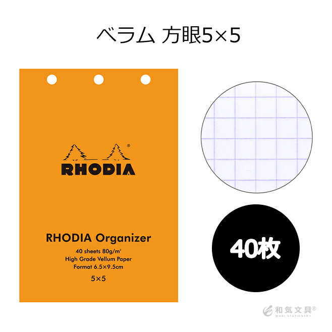 楽天市場】ロディア RHODIA オーガナイザー レフィル 3穴 バインダー
