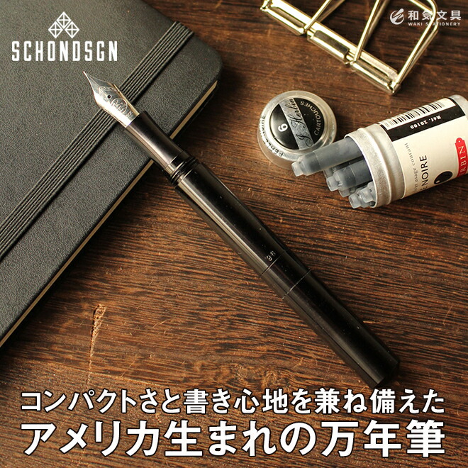 楽天市場】万年筆 ギフト 男性 ショーン・デザイン Schon DSGN