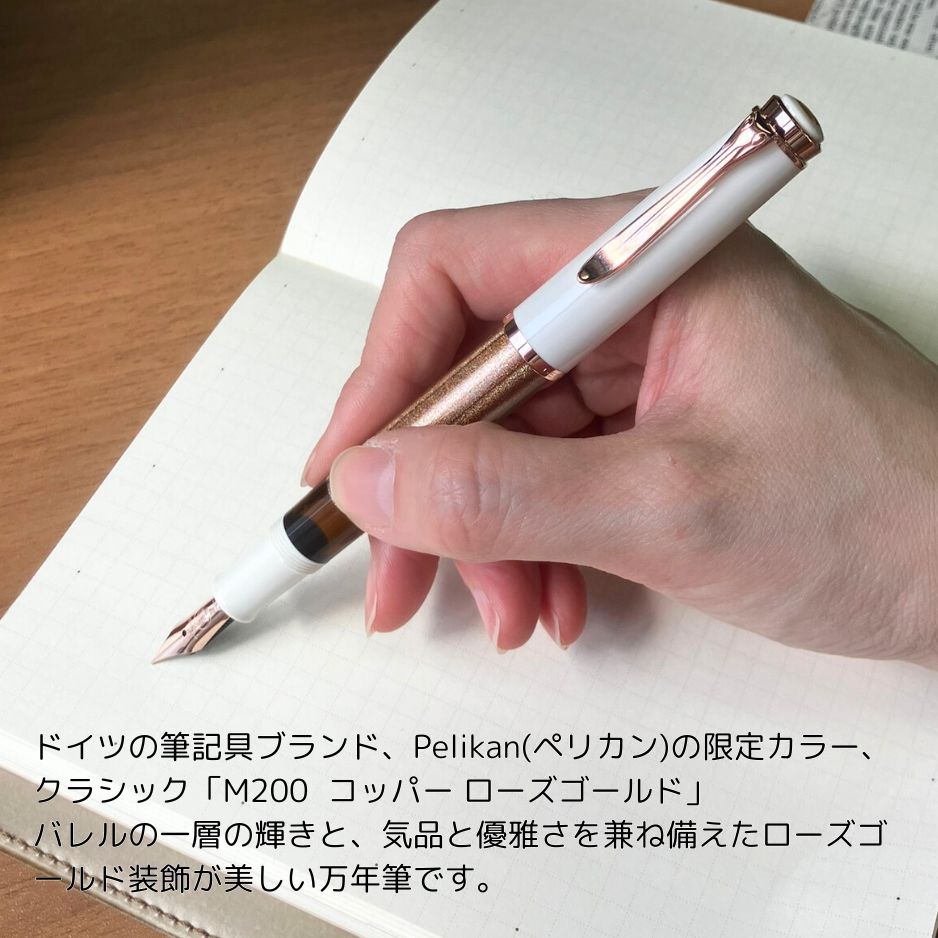 楽天市場】名入れ 無料 限定 ペリカン クラシック M200 コッパー