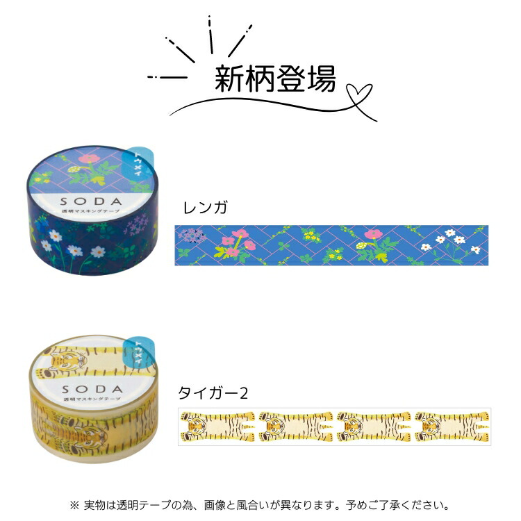 楽天市場】キングジム KING JIM ソーダ SODA 透明マスキングテープ