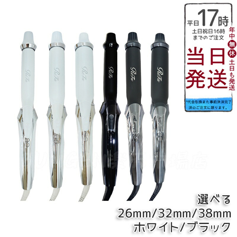 楽天市場】MTG リファ カールアイロン プロ 26mm 32mm 38mm ホワイト