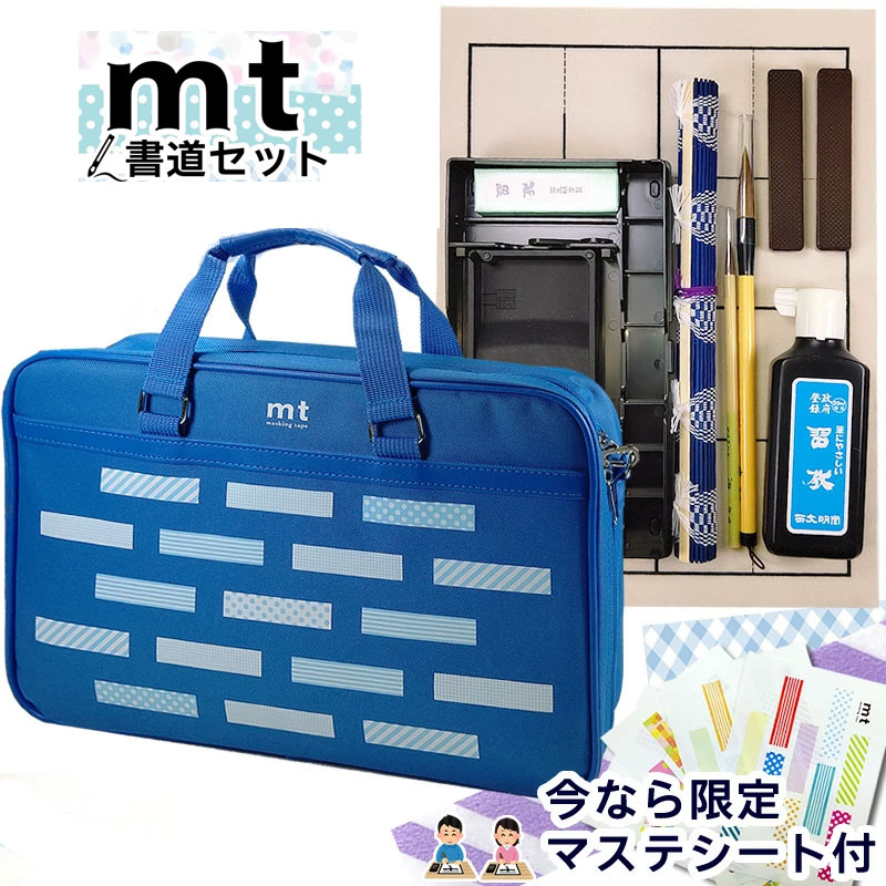 楽天市場】限定マステシート付き！mt 書道セット マスキングテープ