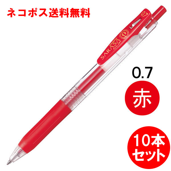 楽天市場】【送料無料・10本セット！】ゼブラ／サラサクリップ0.7 赤