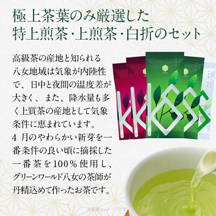楽天市場】八女茶特上煎茶・上煎茶・白折5袋セット（ギフト箱入
