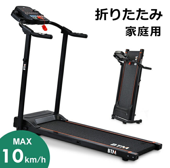 楽天市場】電動ランニングマシン ルームランナー MAX10km/h BTM 1年