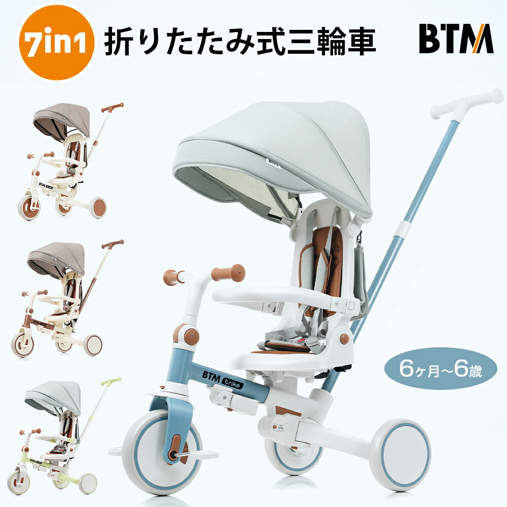 楽天市場】子供用三輪車 折りたたみ かじとり 手押し棒 おしゃれ 7in1