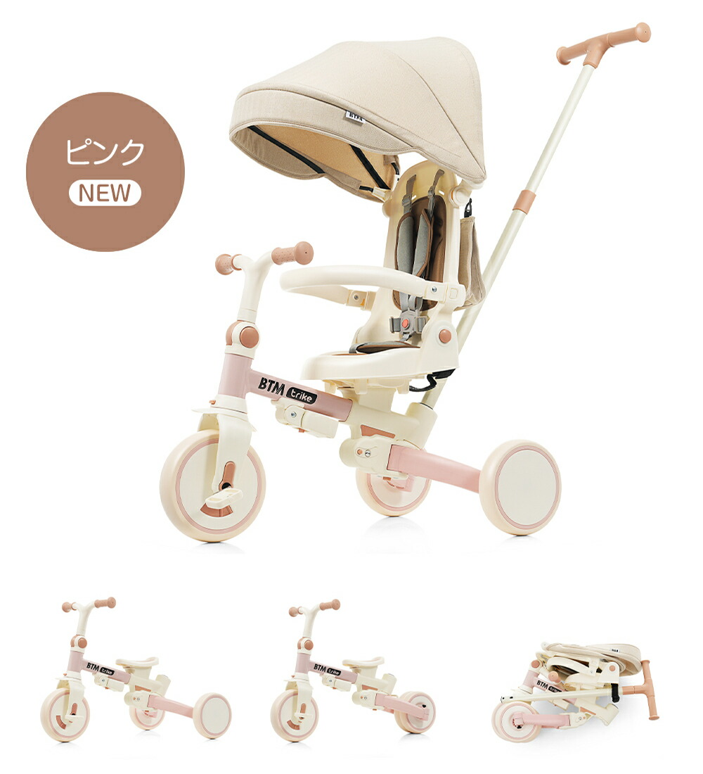 ベージュカメオ】三輪車 足けりバイク 一台4役 ベビーカー かじとり