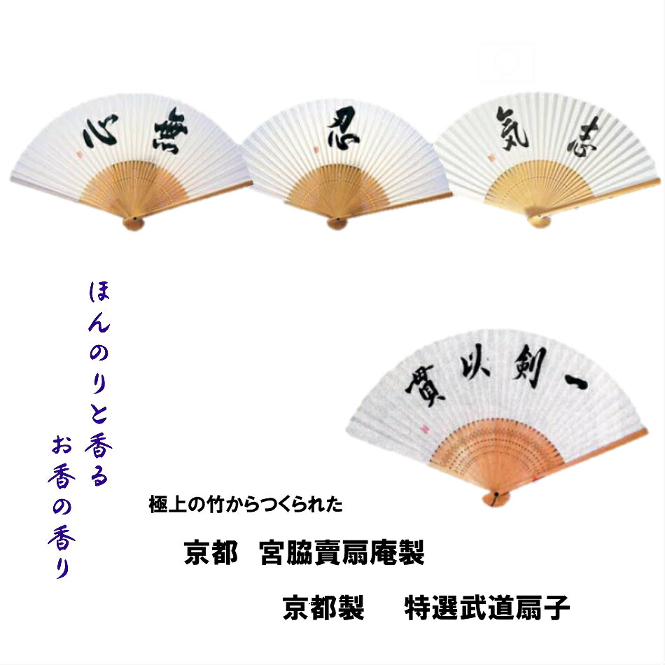 楽天市場】京都 宮脇賣扇庵製 特選 武道扇子 極上の竹から造られた