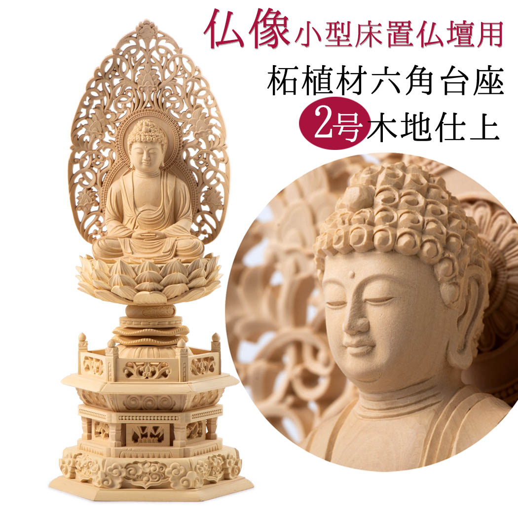 柘植材・竹厨子 阿弥陀如来様 誕生仏 小僧像・「座禅」 弥勒菩薩立像仏像