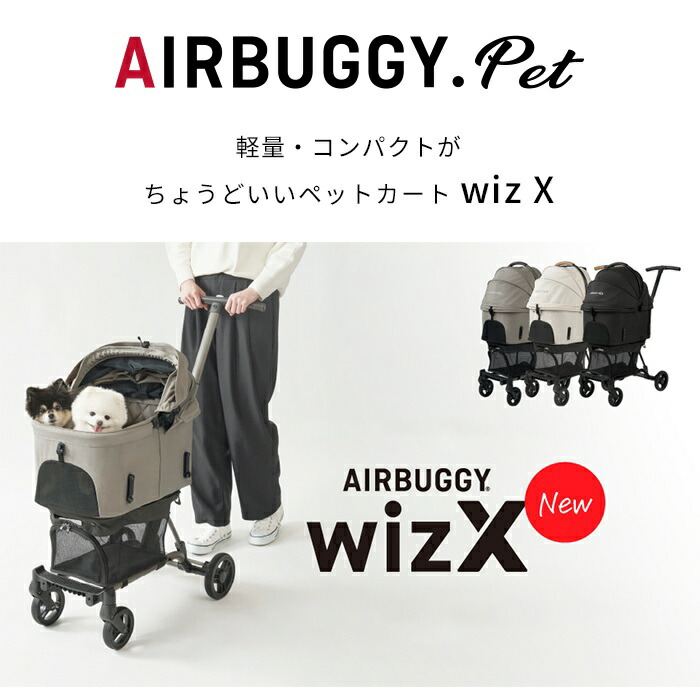 楽天市場】AIRBUGGY エアバギー wizX マット ペットカート WIZX専用