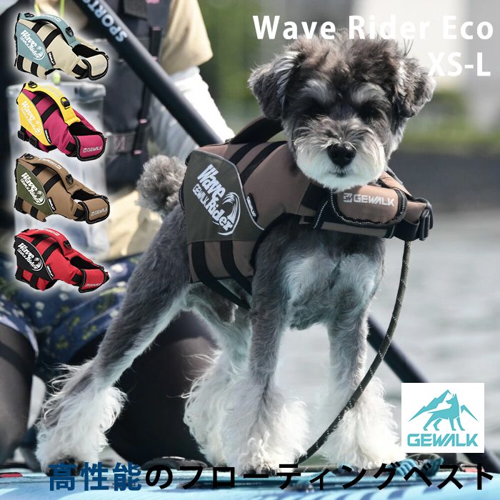 楽天市場】GEWALK ウェーブライダー エコ ライフジャケット 犬用 高