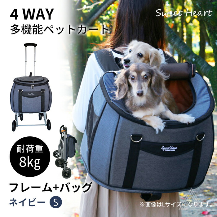 楽天市場】スイートハート リュックタイプ ペットカート Sサイズ