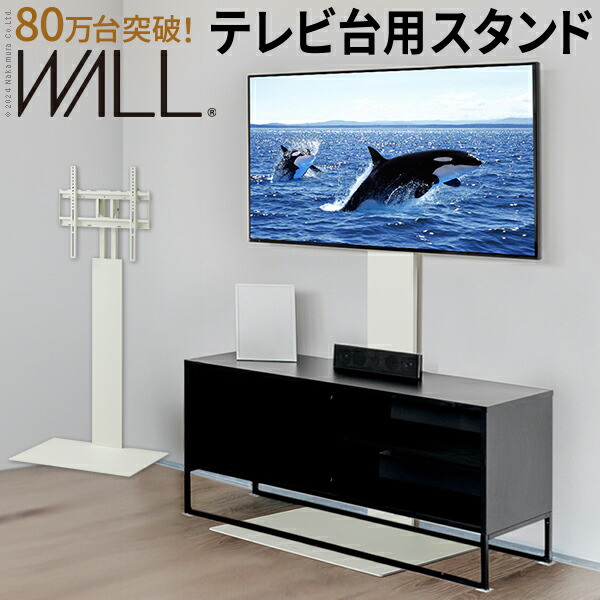 wall テレビ台用スタンド ホワイト」の人気商品一覧 | 安い商品を通販