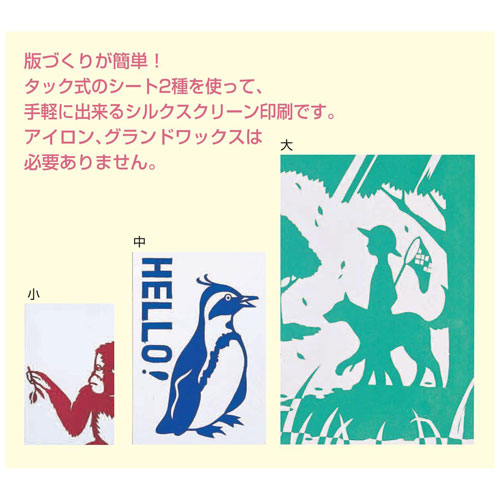 楽天市場】簡単シルクスクリーン 小（版画 孔版 中学校 教材