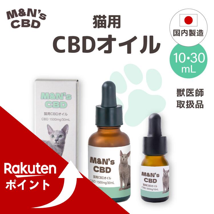 楽天市場】【獣医師取扱商品】 猫用CBDオイル M&N's テルペンフリー