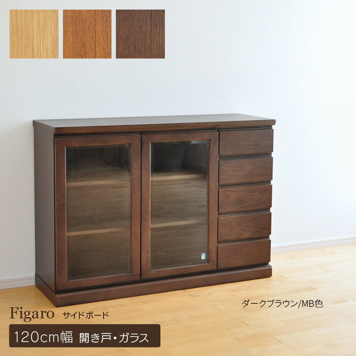 楽天市場】サイドボード 幅120cm フィガロ 開き戸 ガラス戸 大雪木工