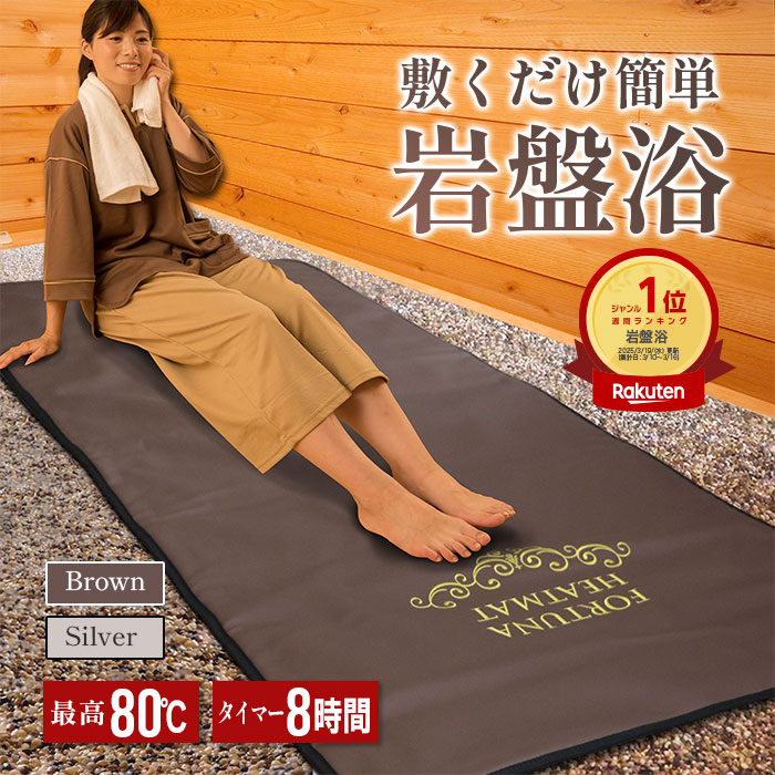 割引 岩盤ヒートマット Amazon | 【日本製】岩盤浴ヒートマット