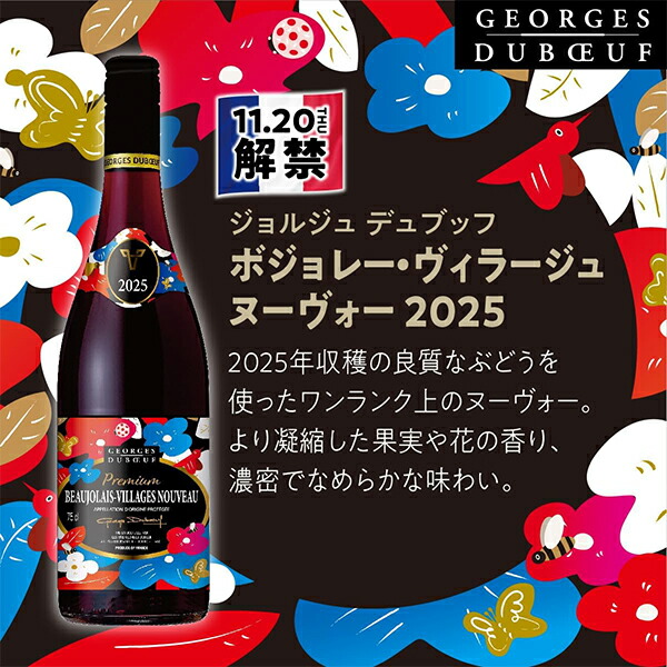 楽天市場】【2-B】【赤ワイン2本セット】【ボジョレー ヌーボー 2025