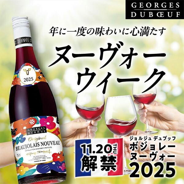 楽天市場】【2-C】【赤ワイン2本セット】【ボジョレー ヌーボー 2025