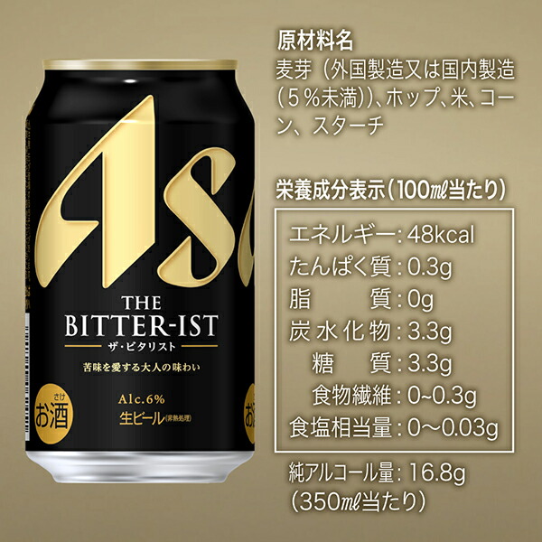 楽天市場】2月20日より順次発送 アサヒ ビール ザ・ビタリスト 350ml×1