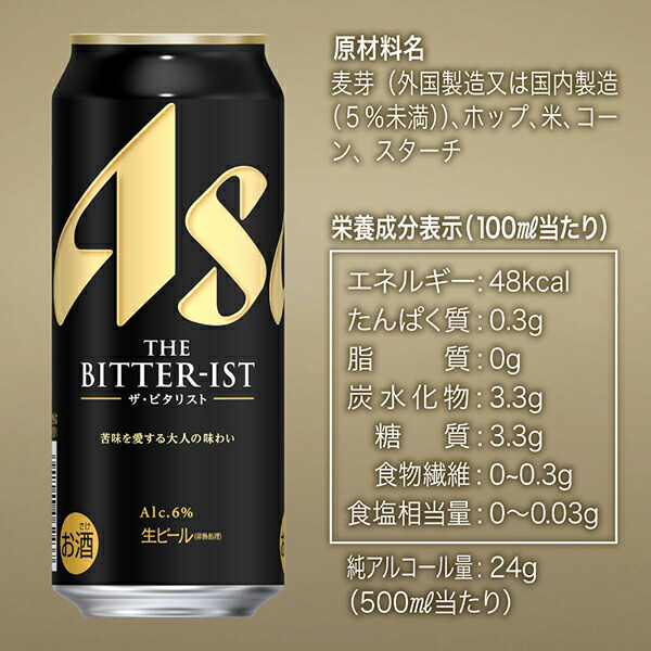 楽天市場】2月20日より順次発送 アサヒ ビール ザ・ビタリスト 500ml×1
