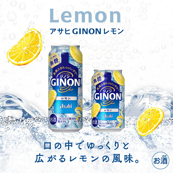 楽天市場】ジンサワー 無糖 チューハイ アサヒ GINON ジノン レモン 7