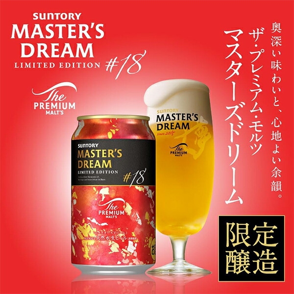 楽天市場】【本州のみ 送料無料】ビール サントリー マスターズ