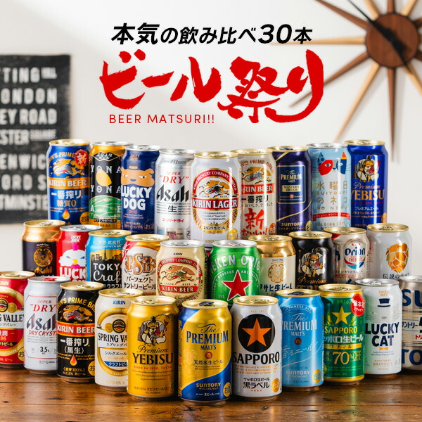 ビール詰め合わせ 48本セット 2ケース分以上 楽天市場】ビール