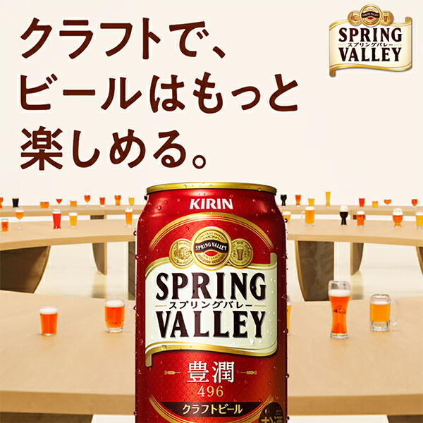 楽天市場】スプリングバレー【本州のみ 送料無料】キリン SPRING