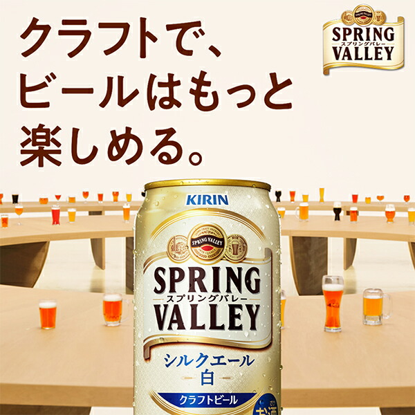 楽天市場】スプリングバレー 白【本州のみ 送料無料】キリン SPRING